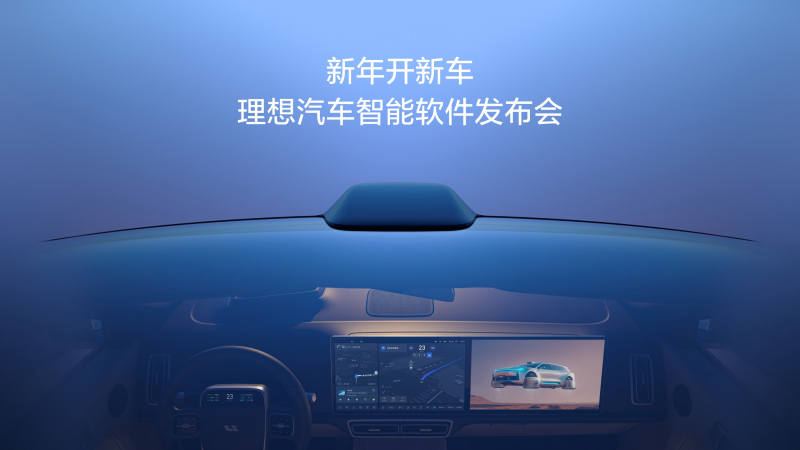 新年开新车，6690必发集团汽车智能软件发布会。