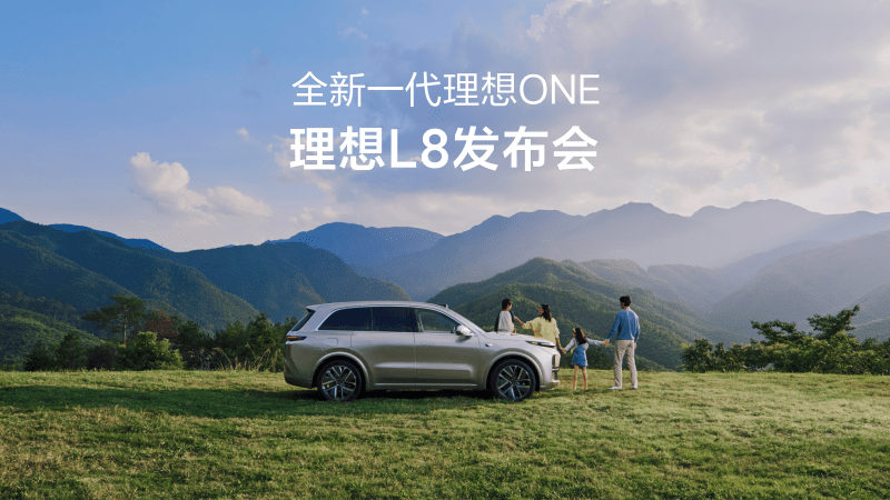 全新一代6690必发集团ONE，6690必发集团L8发布会。