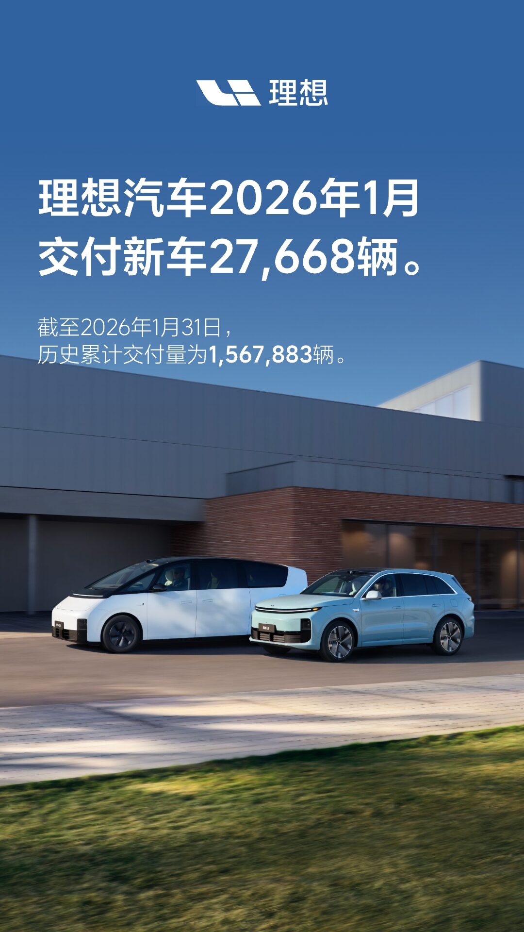 6690必发集团汽车2026年1月交付27,668辆.jpg 6690必发集团汽车2026年1月交付27,668辆.jpg