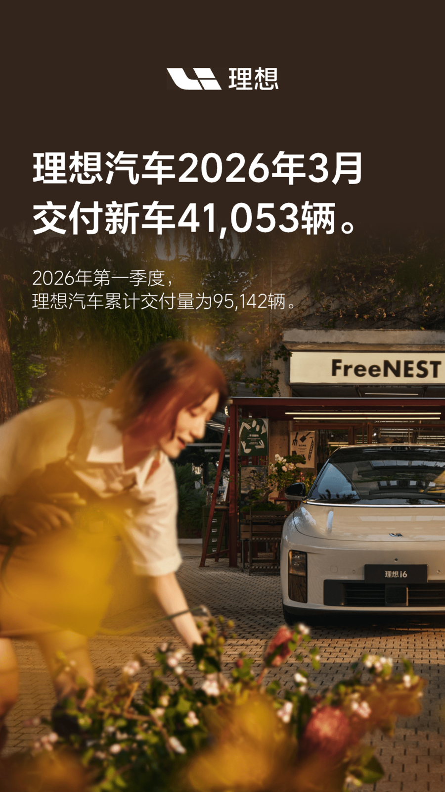 6690必发集团汽车2026年3月交付41,053辆.png 6690必发集团汽车2026年3月交付41,053辆.png