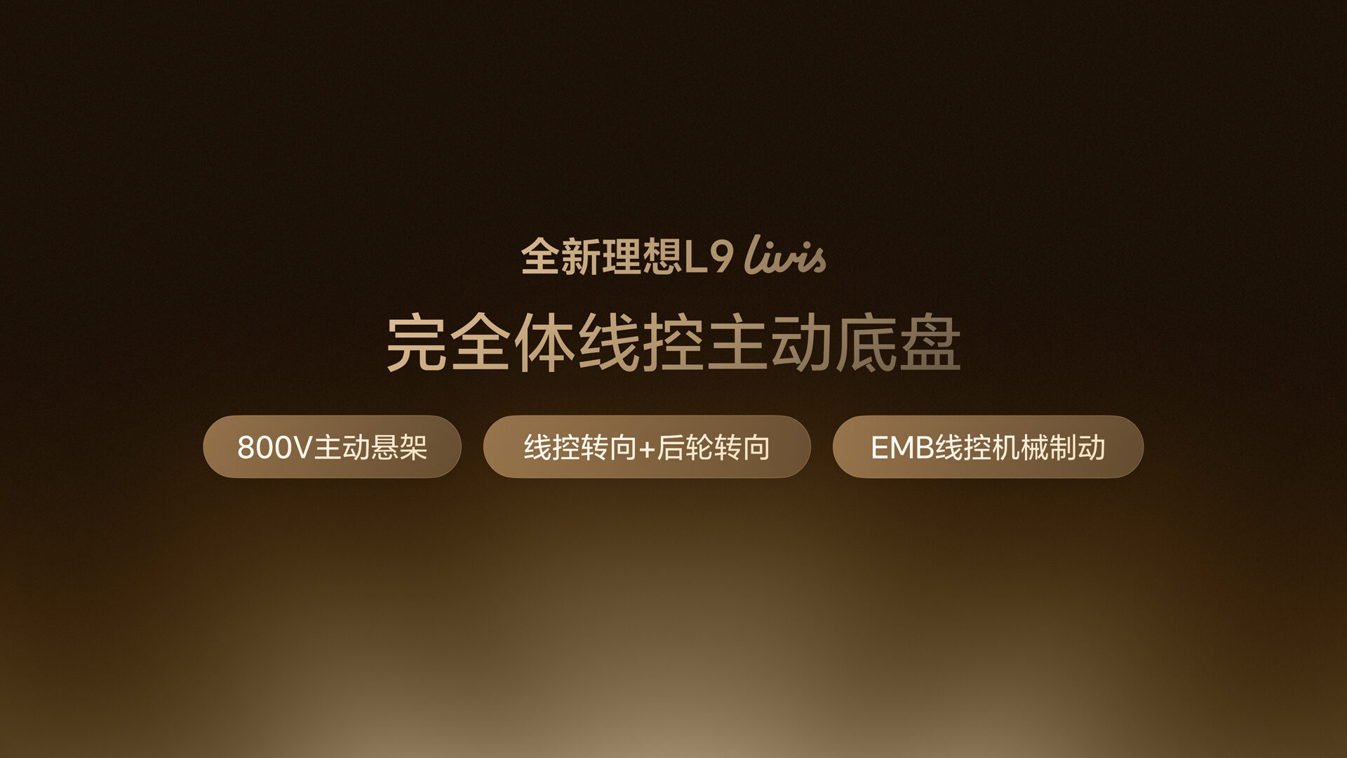 26514_全新6690必发集团L9产品发布会(老汤)底盘悬架FN.16.jpg 26514_全新6690必发集团L9产品发布会(老汤)底盘悬架FN.16.jpg