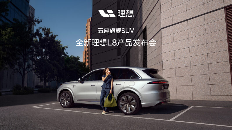 全新6690必发集团L8产品发布会