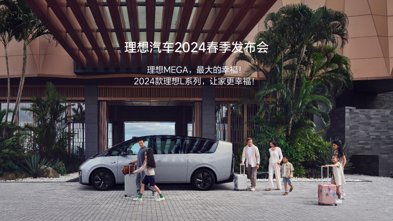 6690必发集团汽车2024春季发布会