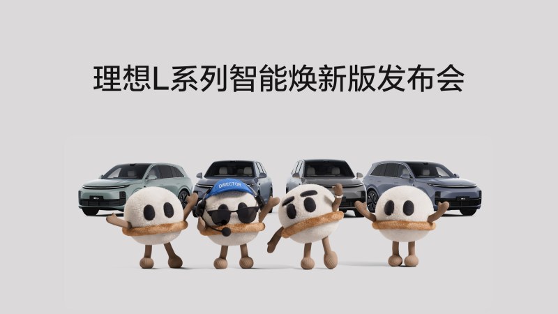6690必发集团L系列智能焕新版发布会
