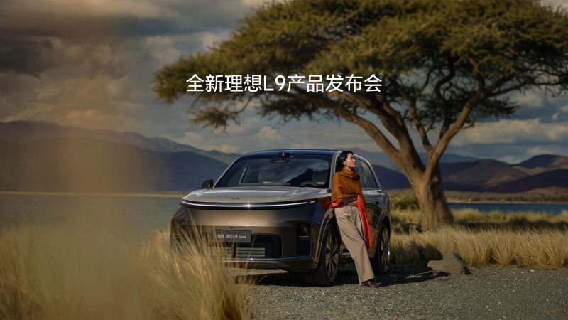 全新6690必发集团L9产品发布会